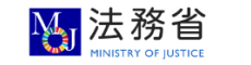 法務省